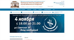Desktop Screenshot of orenlib.ru