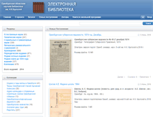 Tablet Screenshot of elibrary.orenlib.ru